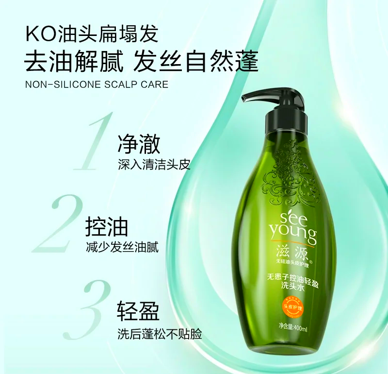 滋源洗发水